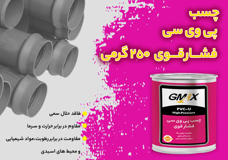 چسب پی وی سی قوطی