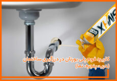 کاربرد فوم پلی یورتان در درزگیری ساختمان