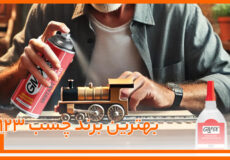 بهترین مارک چسب 123: انتخاب هوشمندانه برای انواع کاربرد