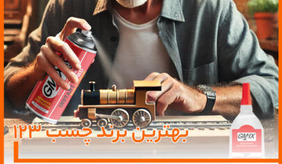 بهترین مارک چسب 123: انتخاب هوشمندانه برای انواع کاربرد