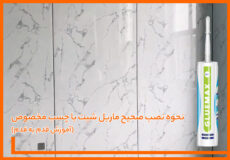 نحوه نصب صحیح ماربل شیت با چسب مخصوص