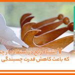 ۷ اشتباه رایج در استفاده از چسب 123