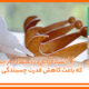 ۷ اشتباه رایج در استفاده از چسب 123