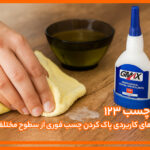 حلال چسب 123