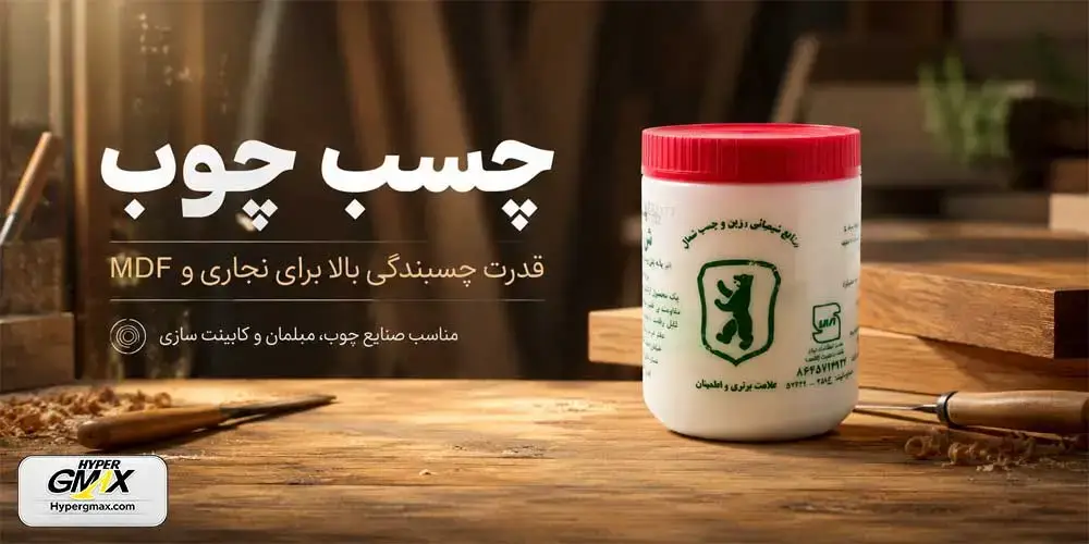 چسب چوب شمال