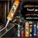 آیا چسب سیلیکون نسوز است؟