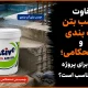 تفاوت چسب بتن آب بندی و استحکامی