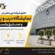 حضور شرکت جی مکس در نمایشگاه درب و پنجره و صنایع وابسته تهران
