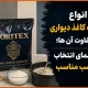 انواع چسب کاغذ دیواری و تفاوت آن ها؛ راهنمای انتخاب چسب مناسب