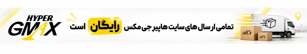 هزینه ارسال رایگان