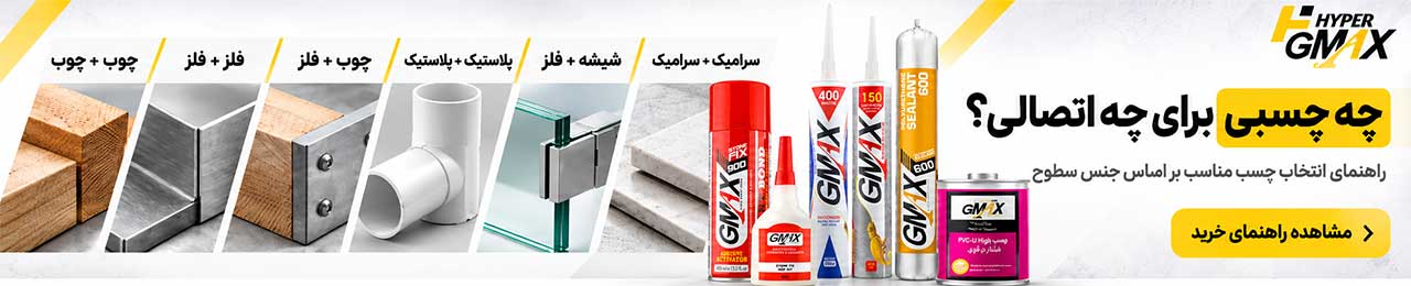 راهنمای اتصالات