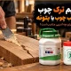 بهترین چسب برای ترک چوب